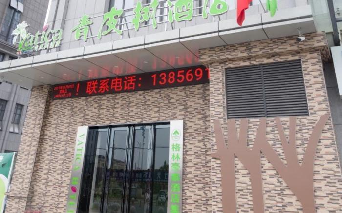 Vatica HeFei Feixi County Southwest Motor City Hotel