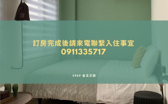金玉旅社