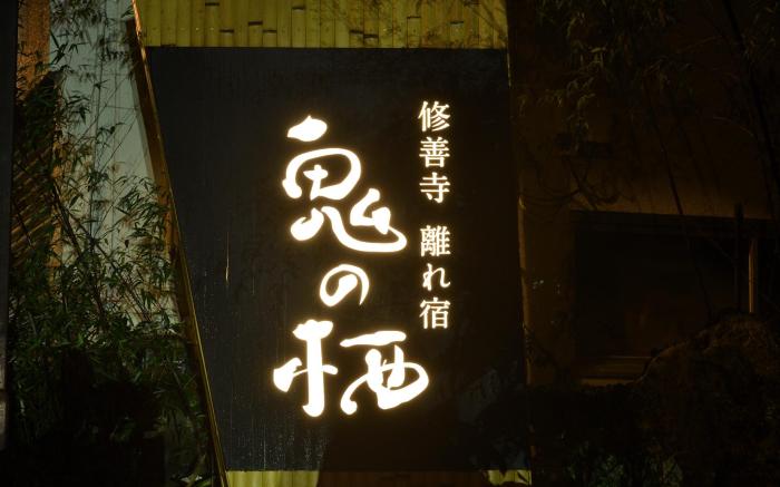 Oninosumika