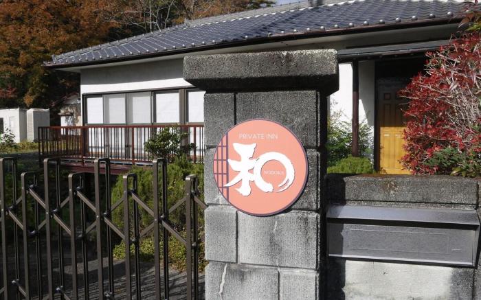 Nikko - Wa no Doka - Excellent Access to Tourist Spots | Enjoy BBQ | Cozy Atmosphere House