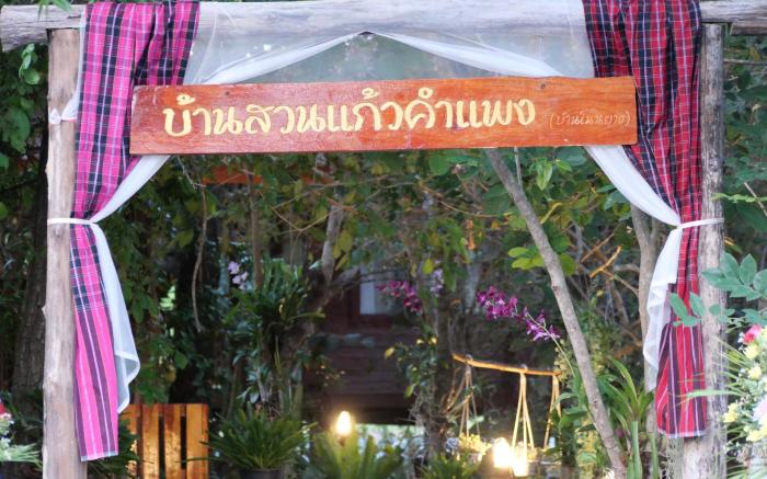 Ban Suan Kaew Kamphaeng
