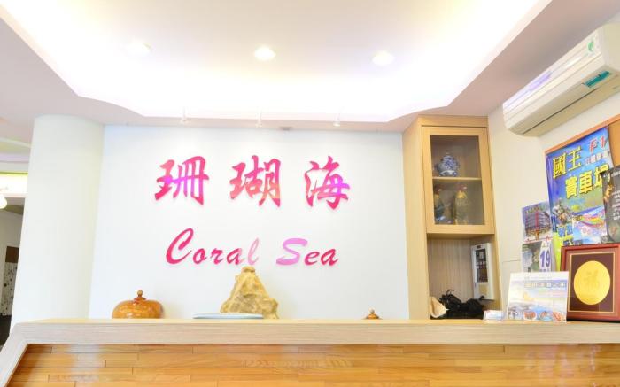 珊瑚海度假旅館