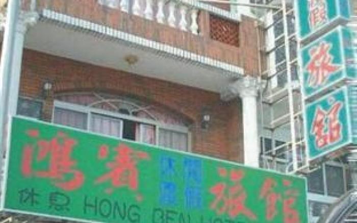 自家民宿