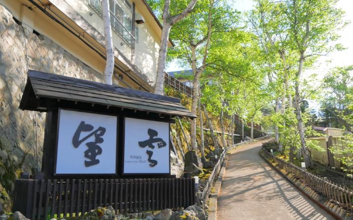 Kusatsu Onsen Boun