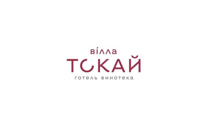 вілла "Токай"