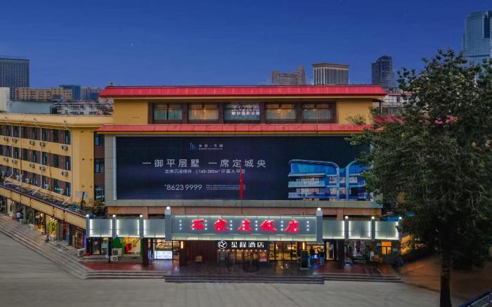 Starway Hotel Shijiazhuang Provincial Museum Subway Station