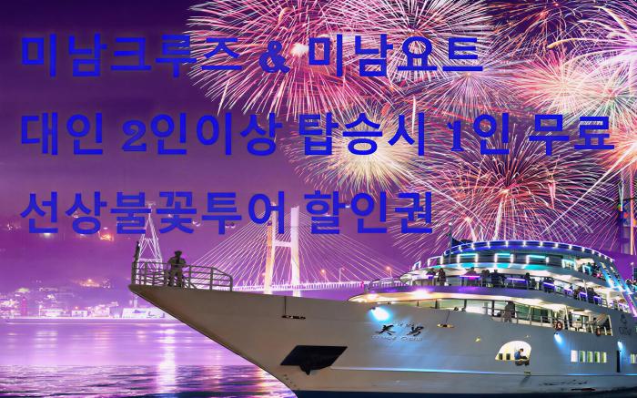 Yeosu U-top U-BlessJC82-0美친오션뷰요트무료 예약후20%할인 프리미엄