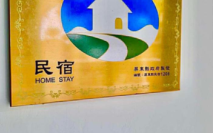 迎薰旅店