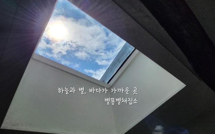 Jeju shooting star collection center