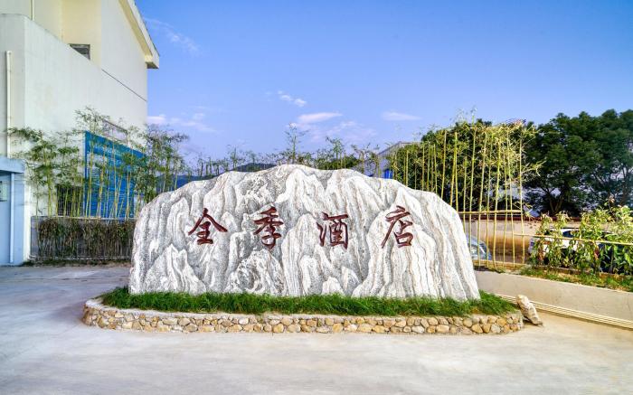 Ji Hotel Taizhou Tiantai Mountain