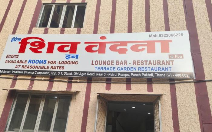 Hotel Shiv Vandana inn