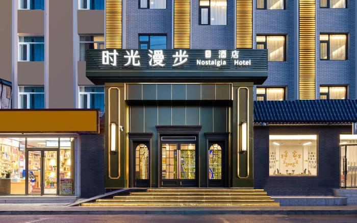 Nostalgia S Hotel (Beijing National Convention Center)