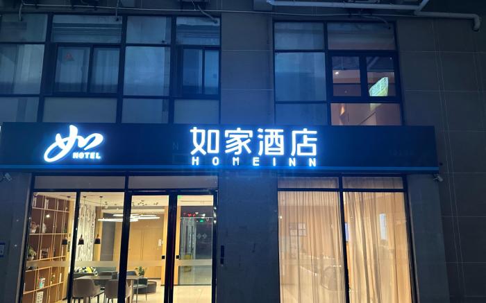 Home Inn Suzhou Xiangcheng Blossom Center Sun Wu Square Metro Station