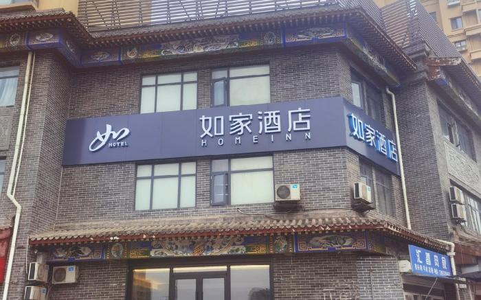 Home Inn Neo Qingdao Youth Football Field Liuting Metro Station