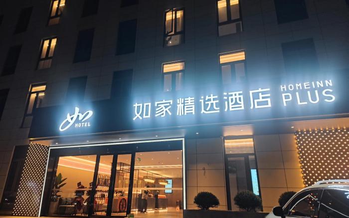 Home Inn Plus Hangzhou Liangzhu Ruins Park Pingyao Old Street