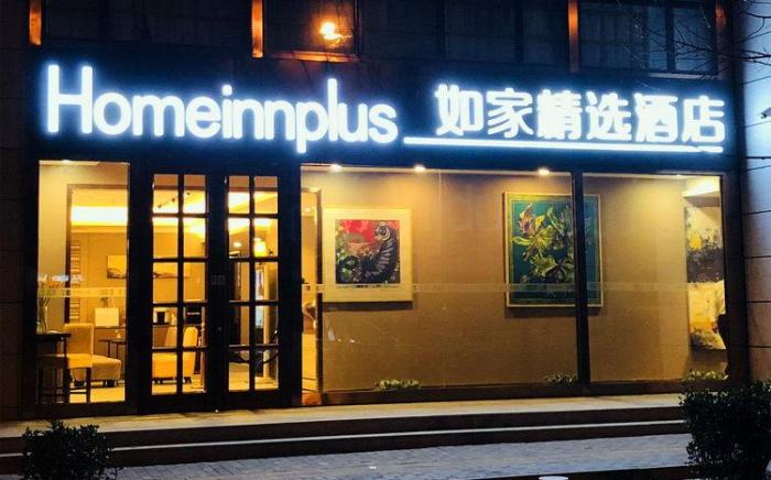 Home Inn Plus Beijing Chongwenmen Metro Station Tongren Hospital