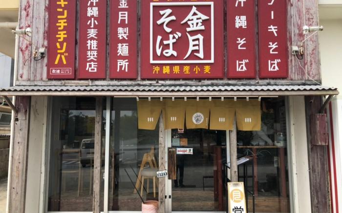 Michi Tabi Hotel Yomitan
