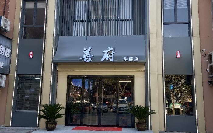 Ji Hotel Jiashan