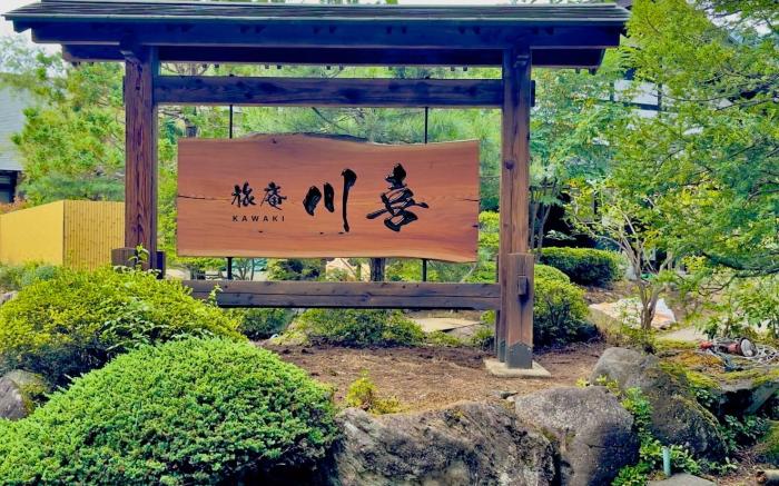 ShinshuomachiOnsen Ryoan Kawaki