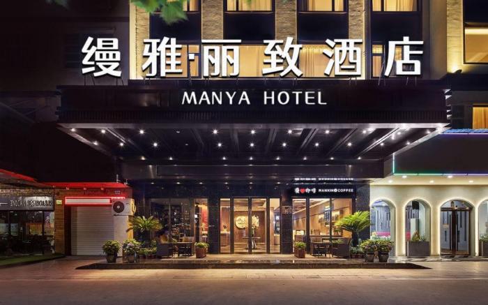 缦雅丽致酒店ManYa hotel
