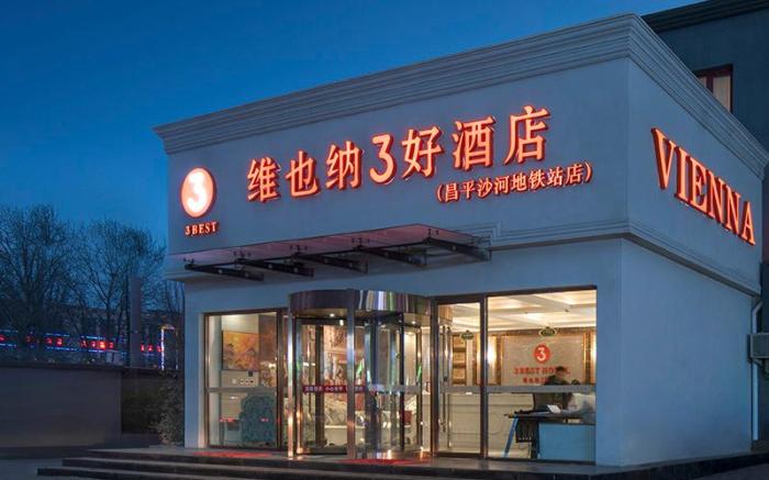 Vienna 3 Best Hotel Beijing Changping Shahe Subway Station Higher Education Park