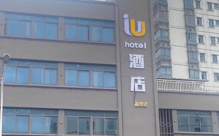 IU Hotel Shenzhen Longhua Metro Station