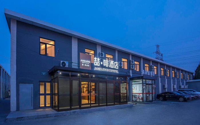 James Joyce Coffetel Beijing Shangdi Zhongguancun Software Park