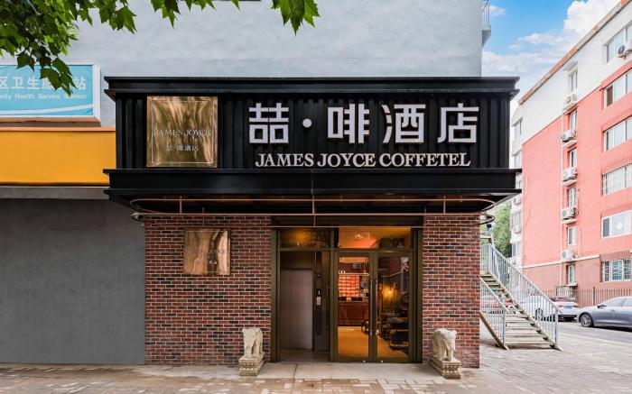 James Joyce Coffetel Beijing Yongdinghe Road Dinghuiqiao
