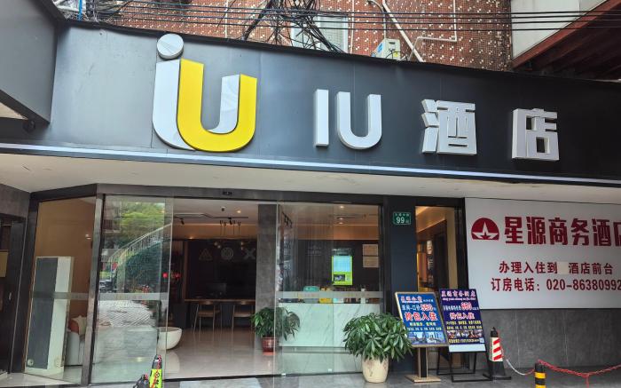 IU Hotel Guangzhou Baiyun Dayuan Times Square