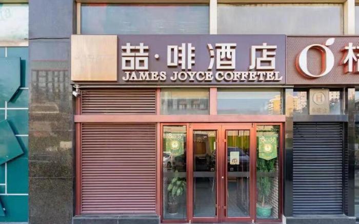 James Joyce Coffetel Beijing Jianguomen Capital Institute of Pediatrics