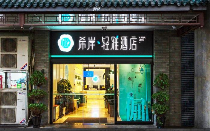 Xana Lite Hotel Beijing Qianmen Dazhalan