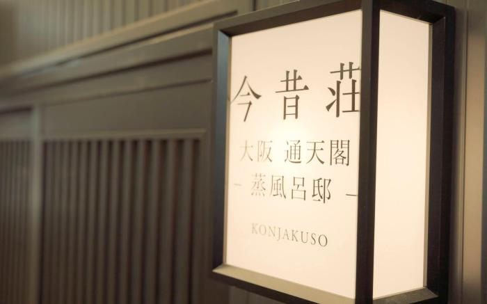 KONJAKUSO OSAKA TSUTENKAKU MUSHIBUROYA Sauna Villa