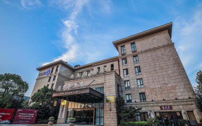SSAW Boutique Hotel Hangzhou Xixi Xin