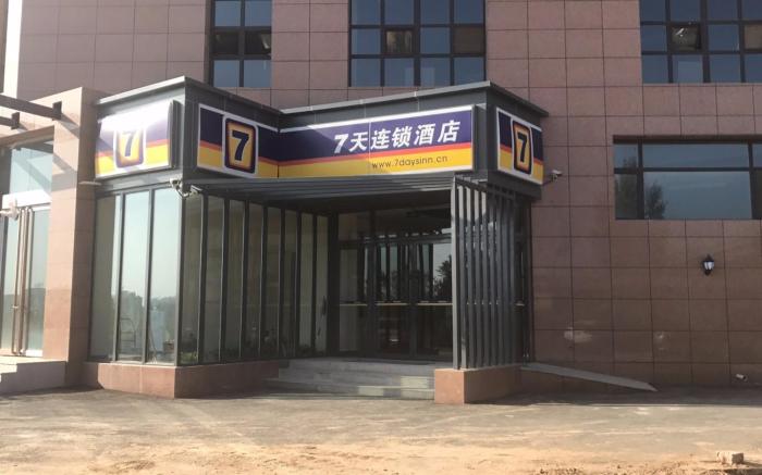 7 Days Inn Jinzhong Shanxi University Town