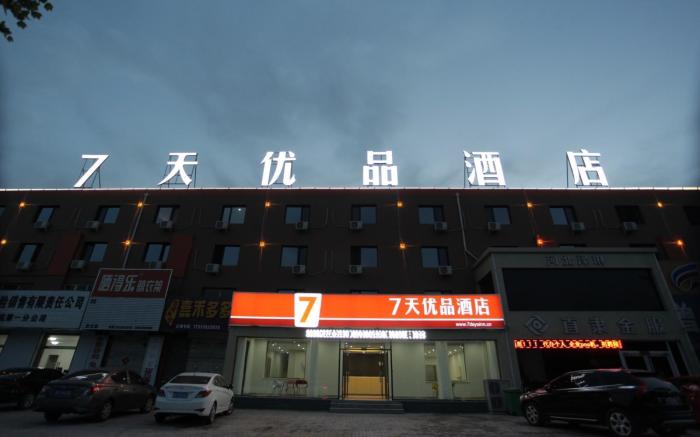 7 Days Premium·Baoding Qingyuan Jianshe Bei Road