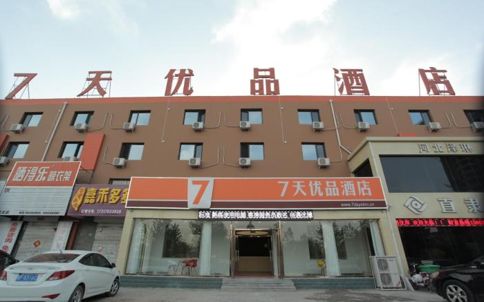 7 Days Premium·Baoding Qingyuan Jianshe Bei Road
