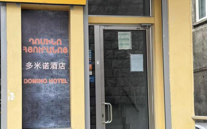 Domino Yerevan Hotel