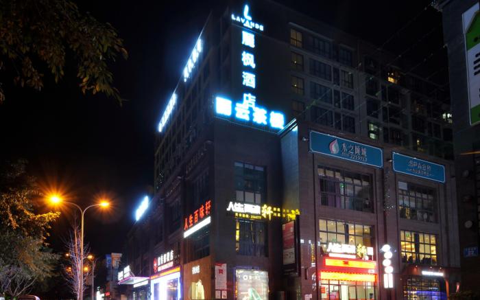 Lavande Hotels·Mianyang City Government