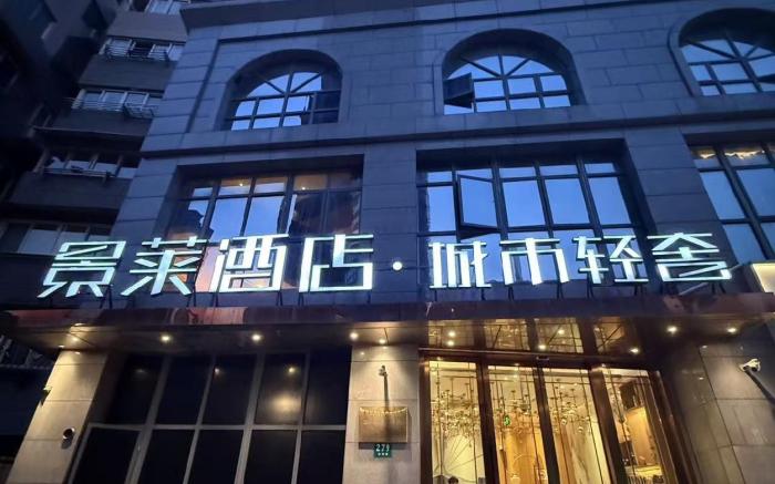 Jinglai Hotel Urban Luxury - Shanghai Railway Station Zhongxing Road Metro Station Branch