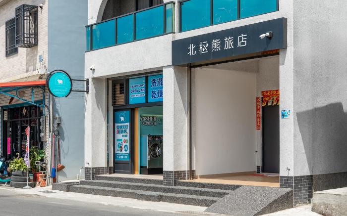 北極熊旅店