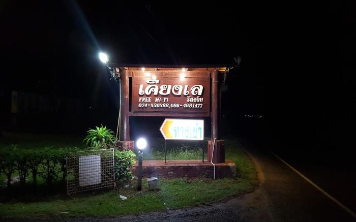 KhiangLe Resort 1