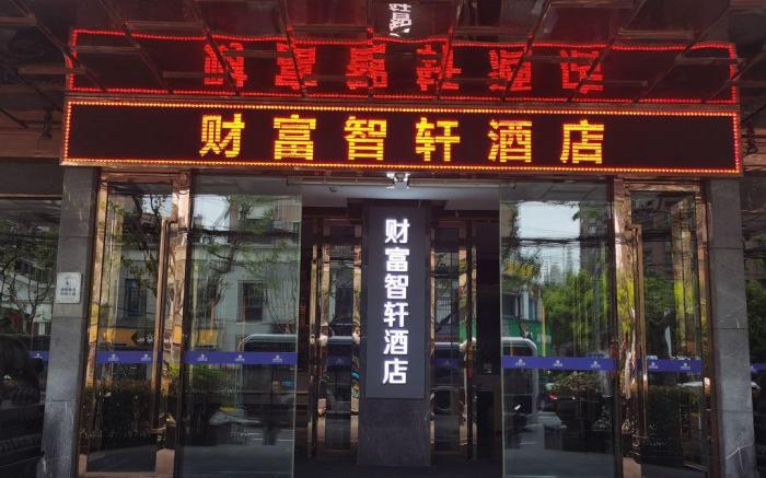 Fortune Zhixuan Hotel (Shanghai Hongkou Football Stadium)