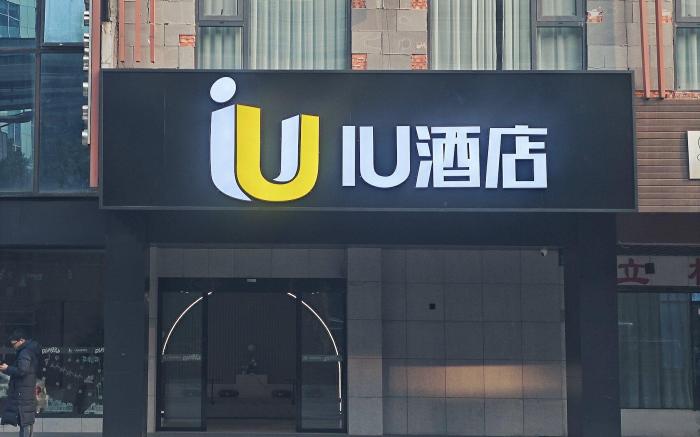IU Hotel Chongqing Yuanjiagang Railway Station