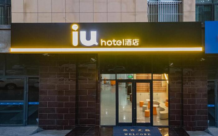 IU Hotel Jinzhou Marriott Trade City Peoples Hospital