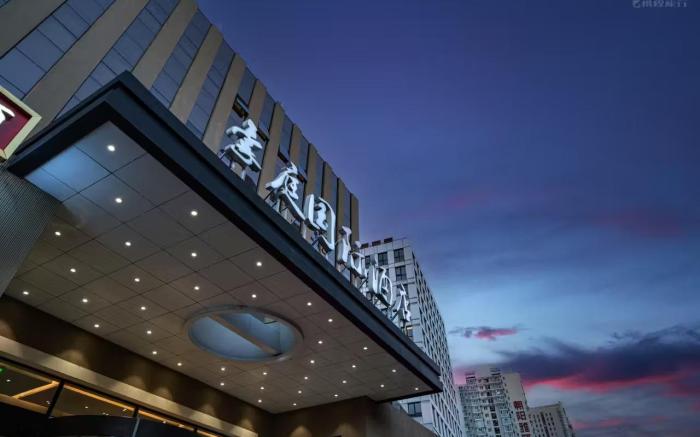 豪庭国际酒店（朝阳大悦城青年路地铁站店）