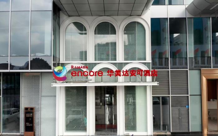 厚街华美达安可酒店