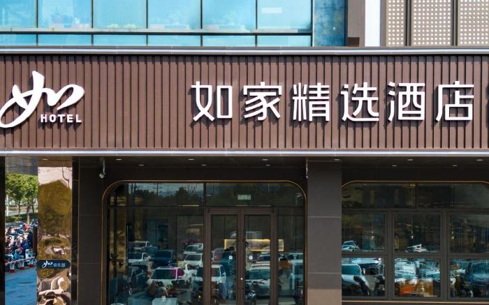 Home Inn Plus Yangzhou Dongguan Street Wuyue Plaza