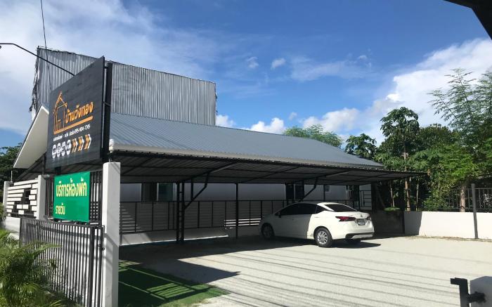 บ้านวังทอง (Baan Wang Thong)
