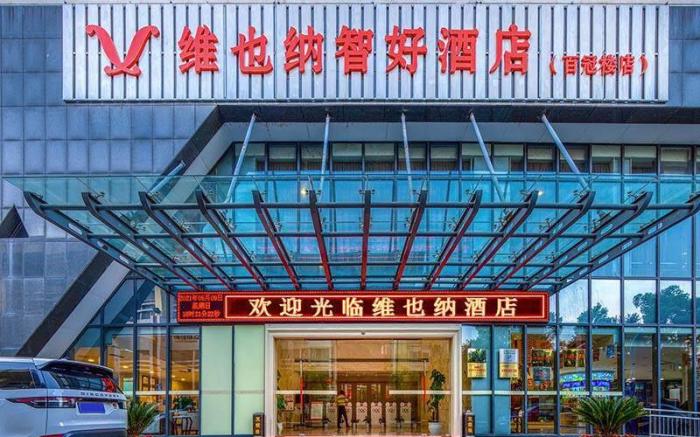 Vienna Classic Hotel Hubei Huangshi Baiguanlou