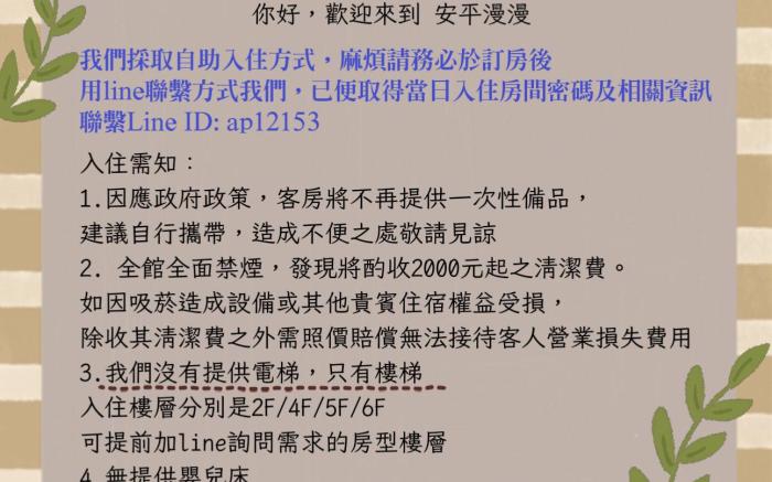 漫漫安平